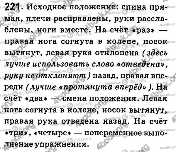 ГДЗ Російська мова 7 клас сторінка 221